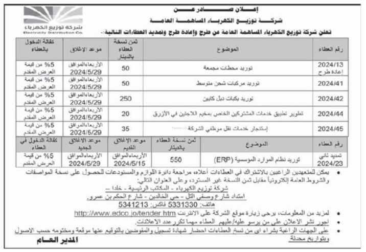 إستئجار خدمات نقل موظفي الشركة