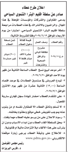 مشروع نظافة المباني والمرافق الصحية والمتنزهات