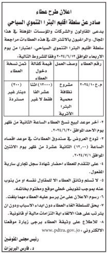 مشروع نظافة محمية البترا الأثرية