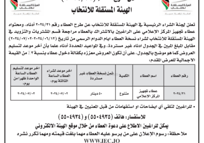 الهيئة-المستقلة-للانتخاب