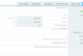 عقد صيانة الالواح الشمسية المولدة للطاقة الكهربائية