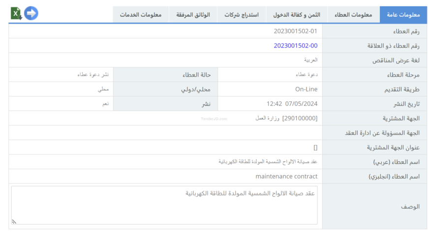 عقد صيانة الالواح الشمسية المولدة للطاقة الكهربائية