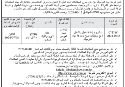 مياه-اليرموك