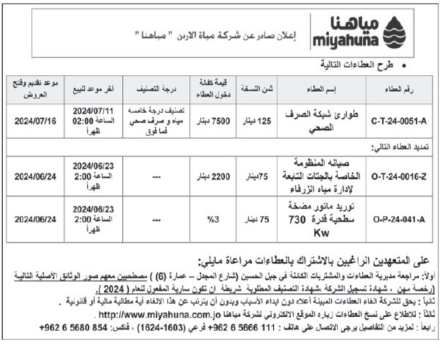 توريد ماتور مضخة سطحية قدرة 730 kw