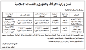 وزارة-الاوقاف-1