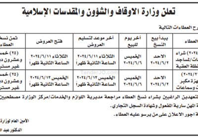 وزارة-الاوقاف-1