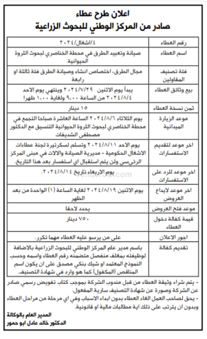 صيانة وتعبيد الطرق في محطة الخناصري لبحوث الثروة الحيوانية