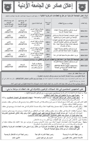 توريد وتركيب وتشغيل وصيانة مكيفات حاجة الجامعة الأردنية