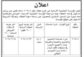 شراء خدمات التحميل والتنزيل والتعبئة والغربلة لبذار (القمح، الشعر) في محطات اكثار البذار مادبا اربد للموسم الحالي