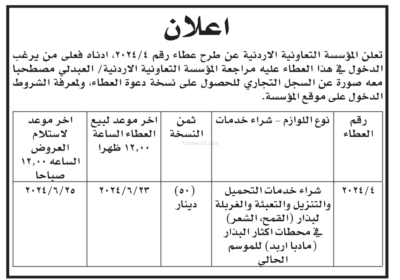 المؤسسة-التعاونية1