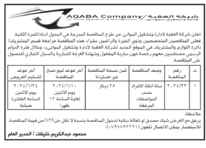 سلطة-العقبة