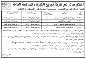 شركة-توزيع-الكهرباء