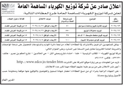 شركة-توزيع-الكهرباء