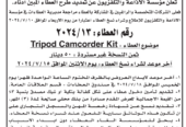 Tripod Camcorder Kit