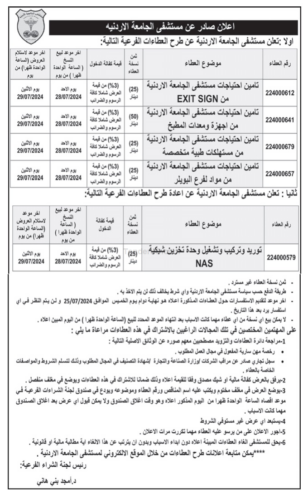 تامين احتياجات مستشفى الجامعة الاردنية من EXIT SIGN