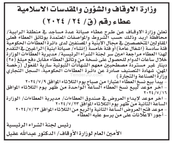 صيانة عدة مساجد في منطقة الرابية محافظة اربد