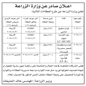 وزارة-الزراعة-1