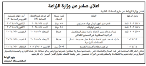 وزارة-الزراعة-2-2