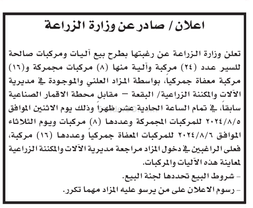 بيع آليات ومركبات صالحة للسير