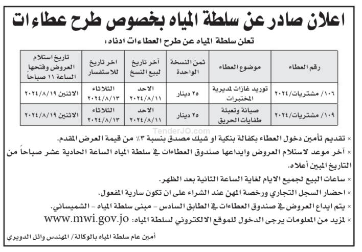 توريد غازات لمديرية المختبرات