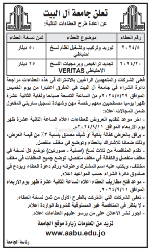 توريد وتركيب وتشغيل نظام نسخ احتياطي