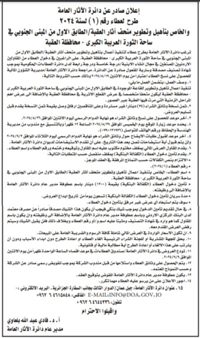 تأهيل وتطوير متحف آثار العقبة / الطابق الاول من المبنى الجنوبي في ساحة الثورة العربية الكبرى – محافظة العقبة