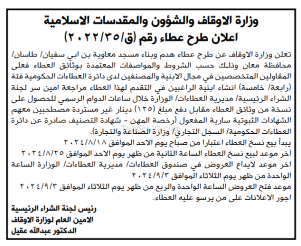 هدم وبناء مسجد معاوية بن ابي سفيان طاسان محافظة معان