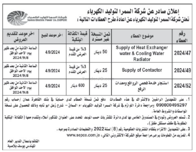 استئجار خدمة فحص الروافع ومعدات الرفع