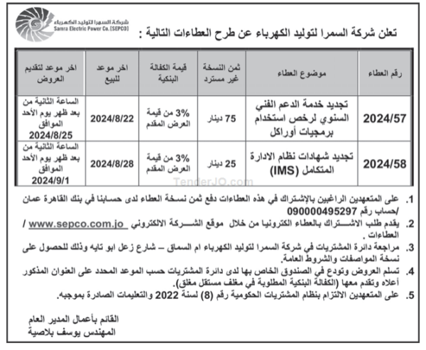 تجدید شهادات نظام الادارة المتكامل (IMS)