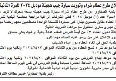 بلدية-الصفاوي-1