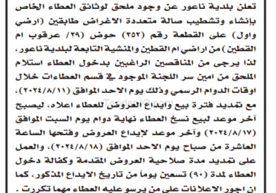 بلدية-ناعور-2-1