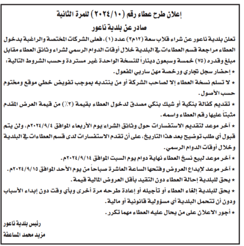 شراء قلاب سعة (12م3) عدد 1