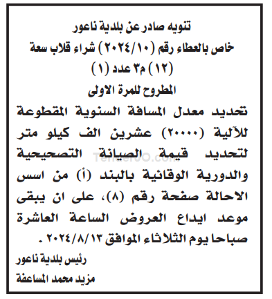 شراء قلاب سعة (12م3) عدد 1