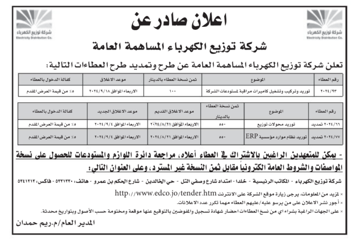 توريد نظام موارد مؤسسية ERP