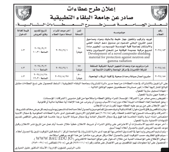 توريد و تركيب وتشغيل جهاز خليط بلاستيك