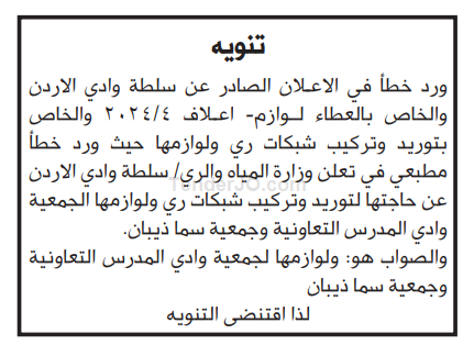 توريد وتركيب شبكات ري ولوازمها الجمعية وادي المدرس التعاونية وجمعية سما ذيبان التعاونية