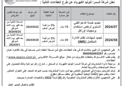 شركة-السمرا-1