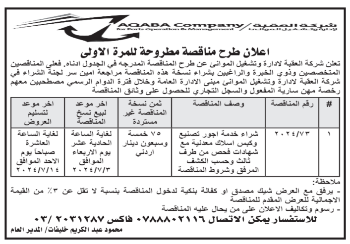 شراء خدمة اجور تصنيع وكبس اسلاك معدنية مع شهادات فحص من طرف ثالث