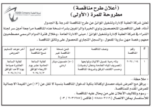 شركة-العقبة