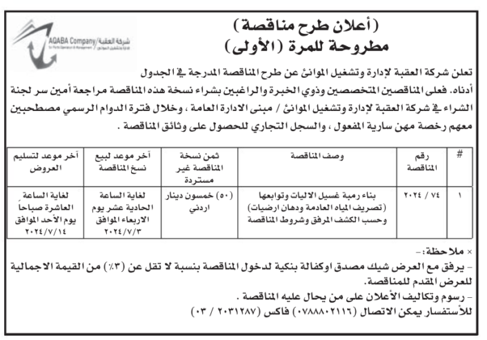 بناء رمبة غسيل الاليات وتوابعها – تصريف المياه العادمة ودهان ارضيات