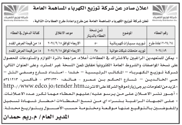 توريد سيارات كهربائية