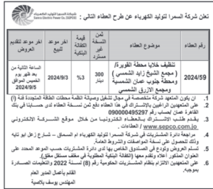 شركةالسمرا-1-1