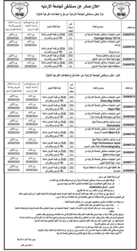 تامين احتياجات مستشفى الجامعة الاردنية من اجهزة ومعدات المطبخ