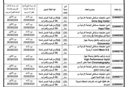 مستشفى-الجامعة-الاردنية