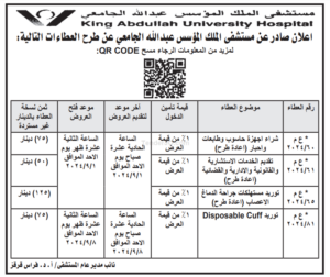 مستشفى-الملك