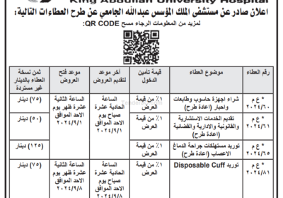 مستشفى-الملك