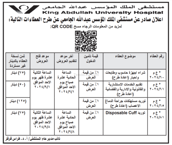 شراء اجهزة حاسوب وطابعات واحبار