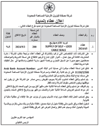 توريد اختام صهاريج Supply of Self-Lock Cable Seals