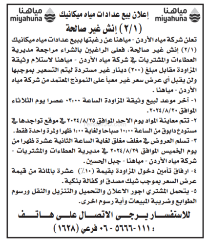 بيع عدادات مياه ميكانيك (1/2) إنش غير صالحة