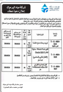 مياه-اليرموك-1-1